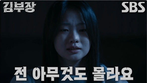 SBS 김부장 공식 홈페이지 자료 2
