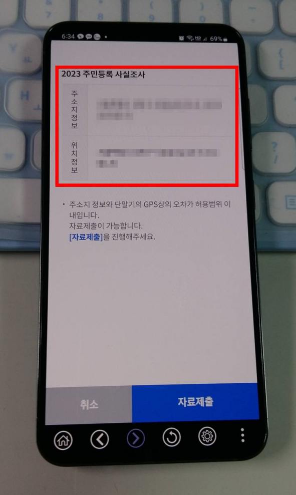 비대면 주민등록 사실조사