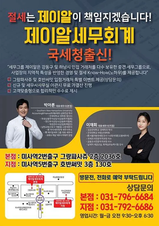 제이알세무회계 미사지점