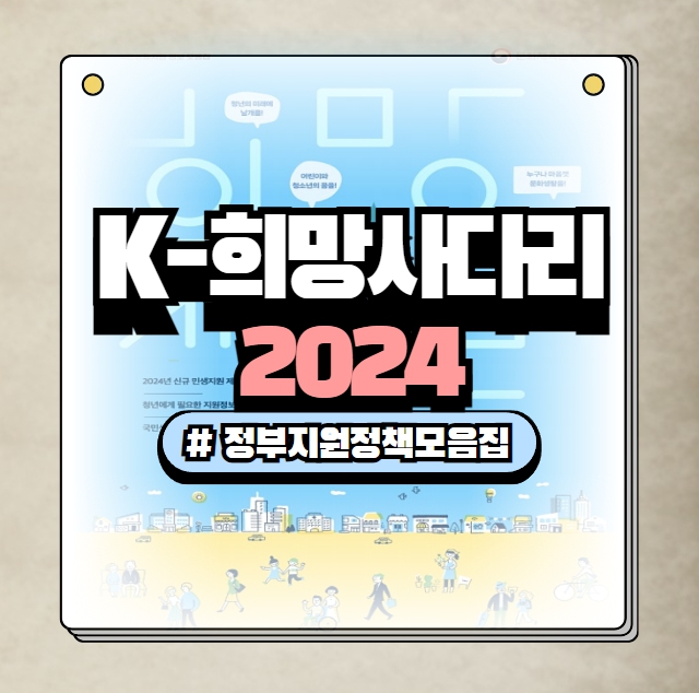 k 희망사다리