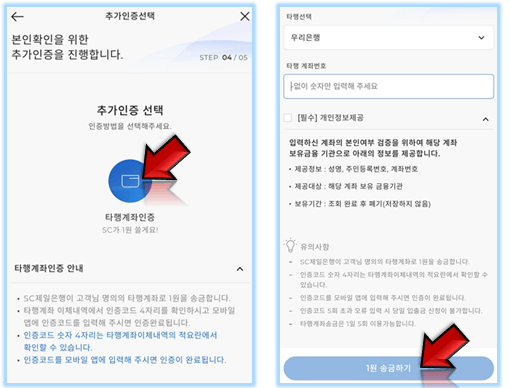 타행-계좌-인증