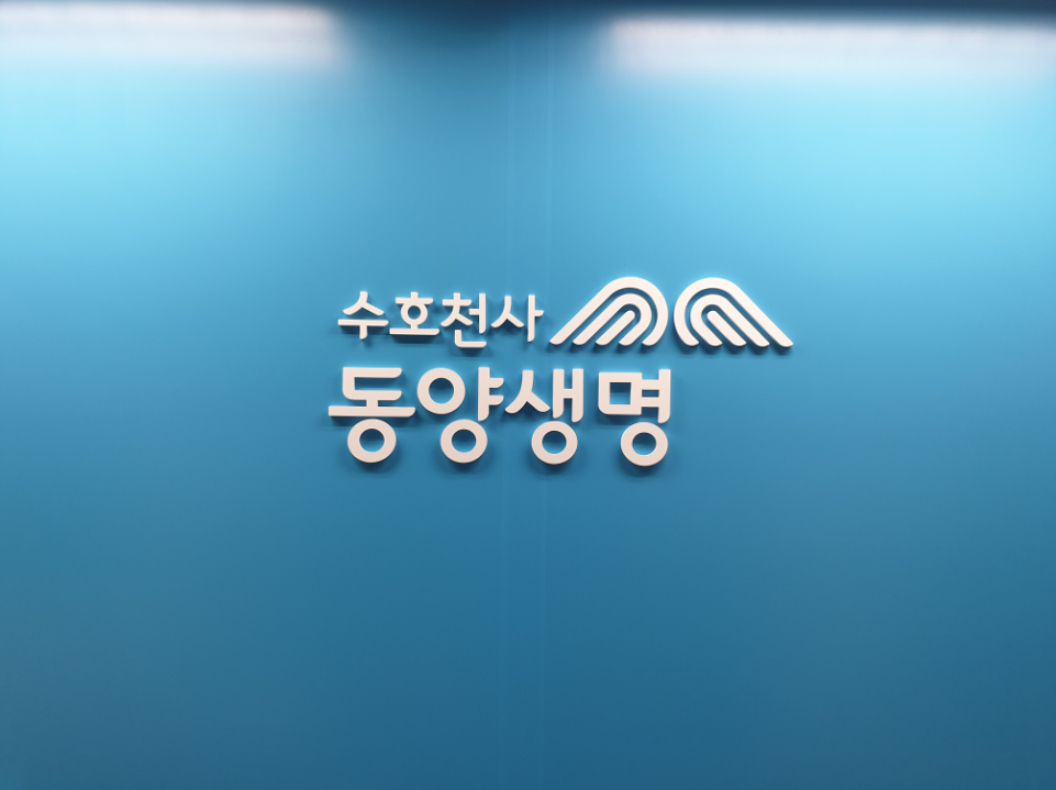 동양생명 종신보험