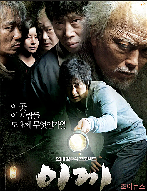 영화 이끼 포스터