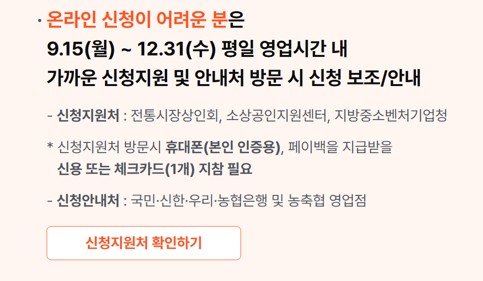 상생페이백 신청방법