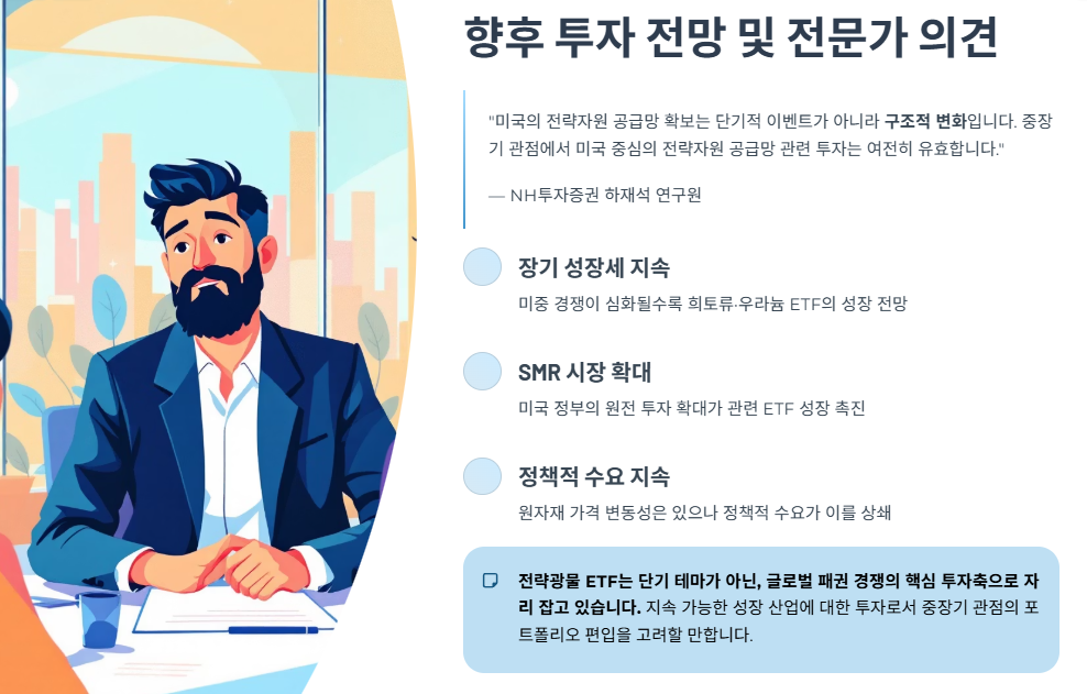 향후 투자 전망 및 전문가 의견