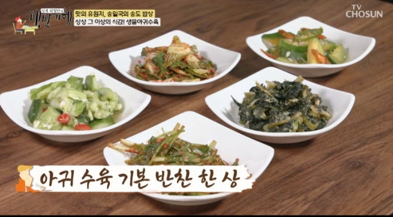 식객 허영만의 백반 기행 286회, 송일국의 송도 밥상