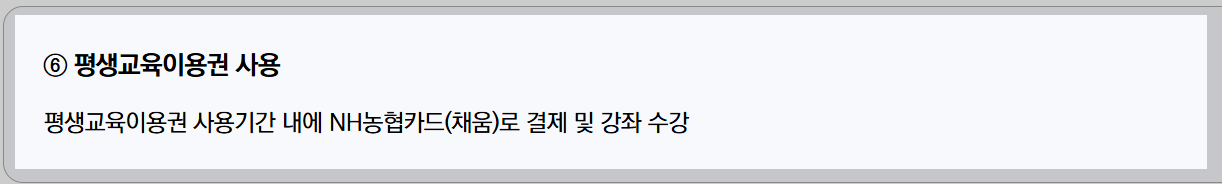 평생교육이용권 결제