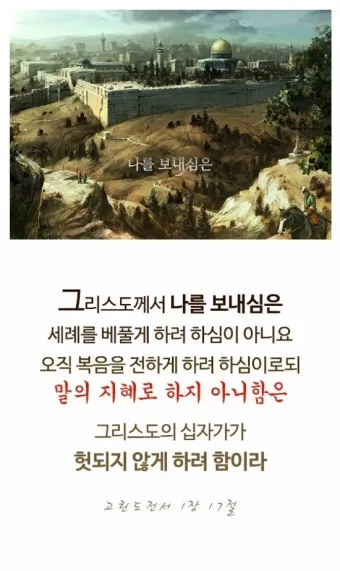 고린도전서 1장 인사와 감사 말씀 강해 설교_20