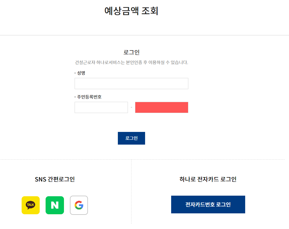공제금 조회