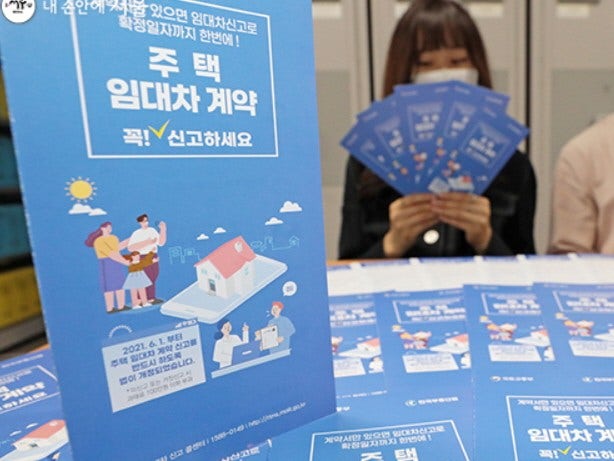 임대차계약 신고방법