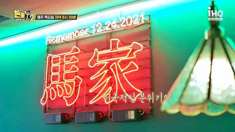 돈쭐내러왔습니다2 제13회 이영자 쏘영 먹갱 쑤다 만리 짜장면 1분에 4그릇, 매콤한 사천 조개볶음, 로제짬뽕, 유린기 맛집 구로 신도림역 위치