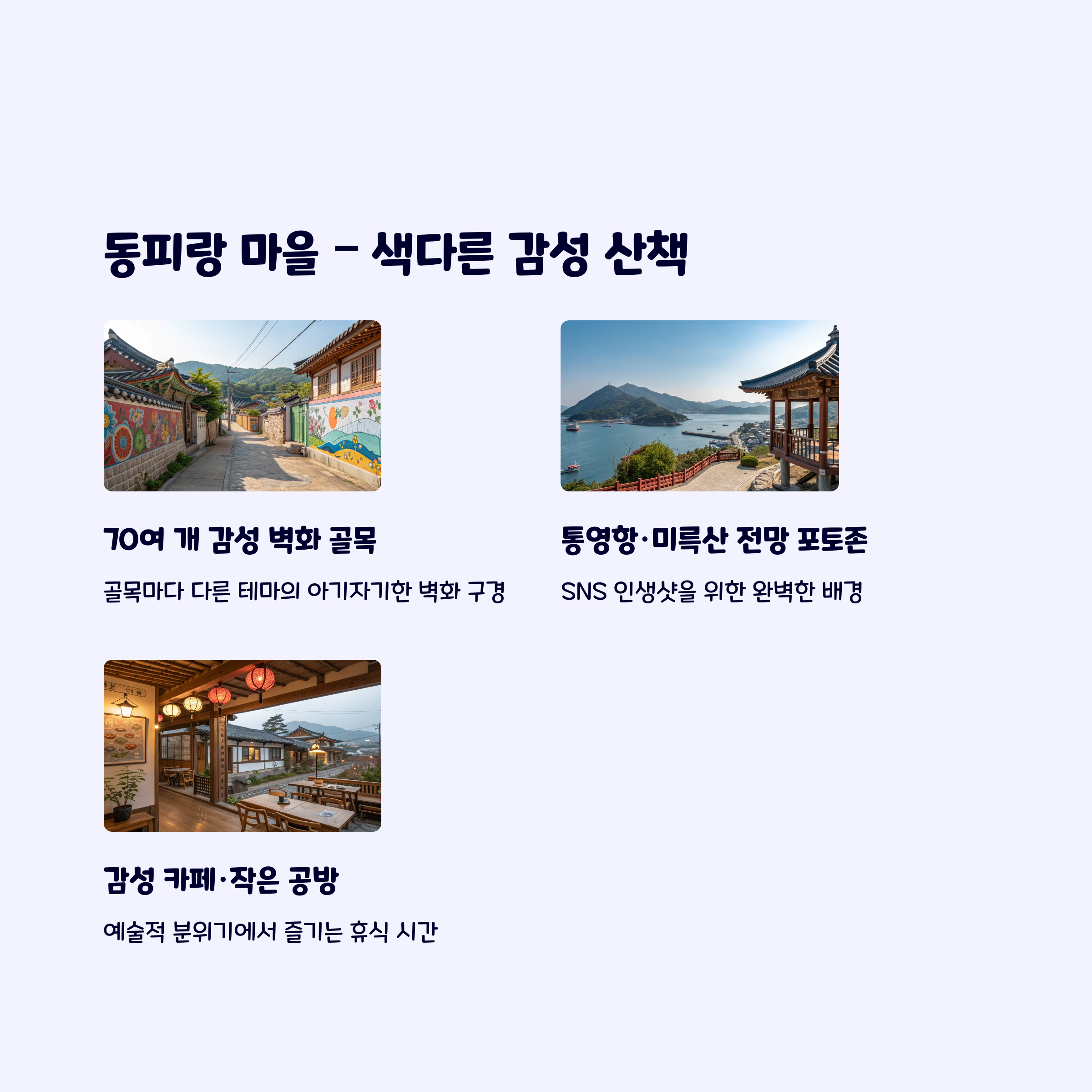 동피랑마을