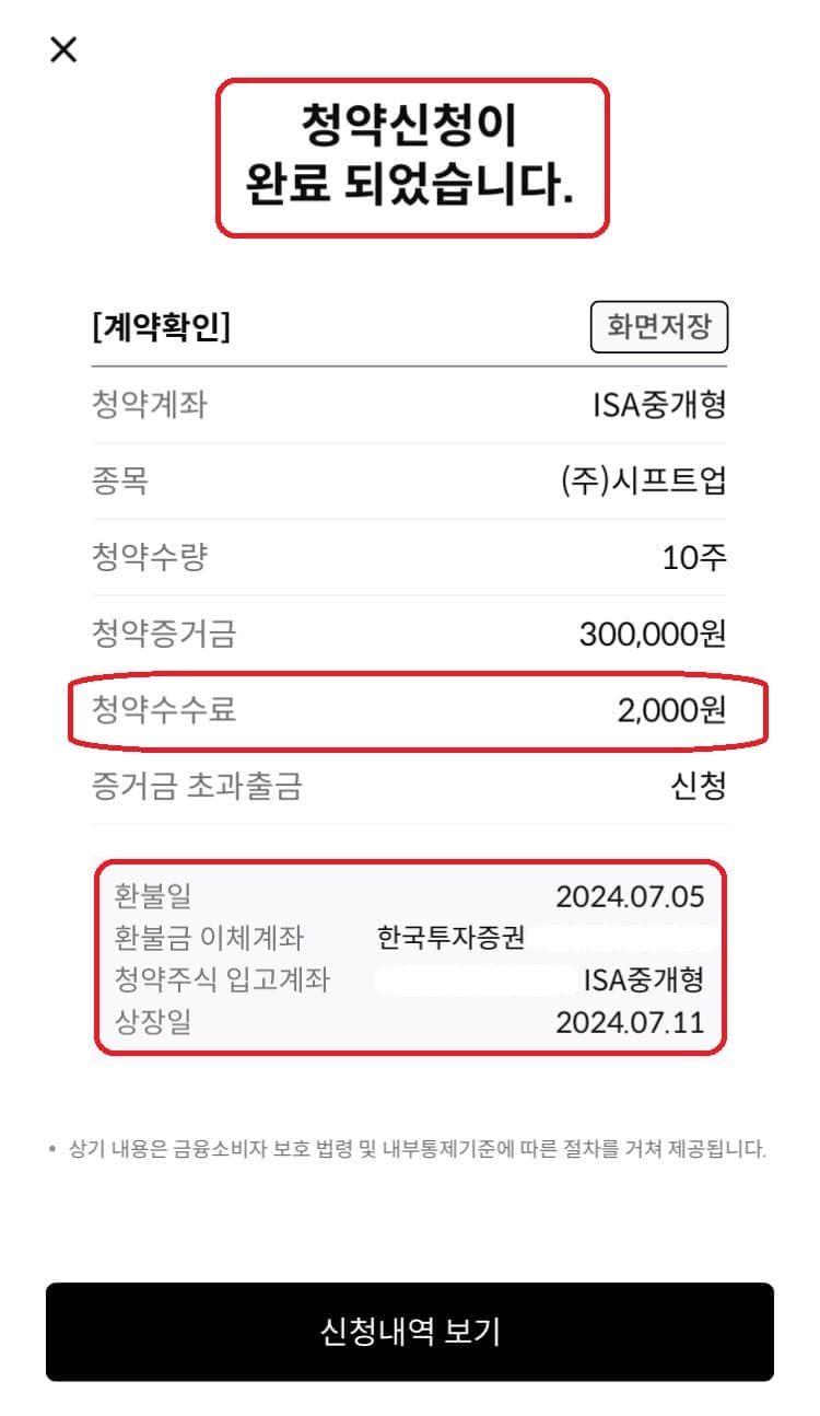 공모주 청약12