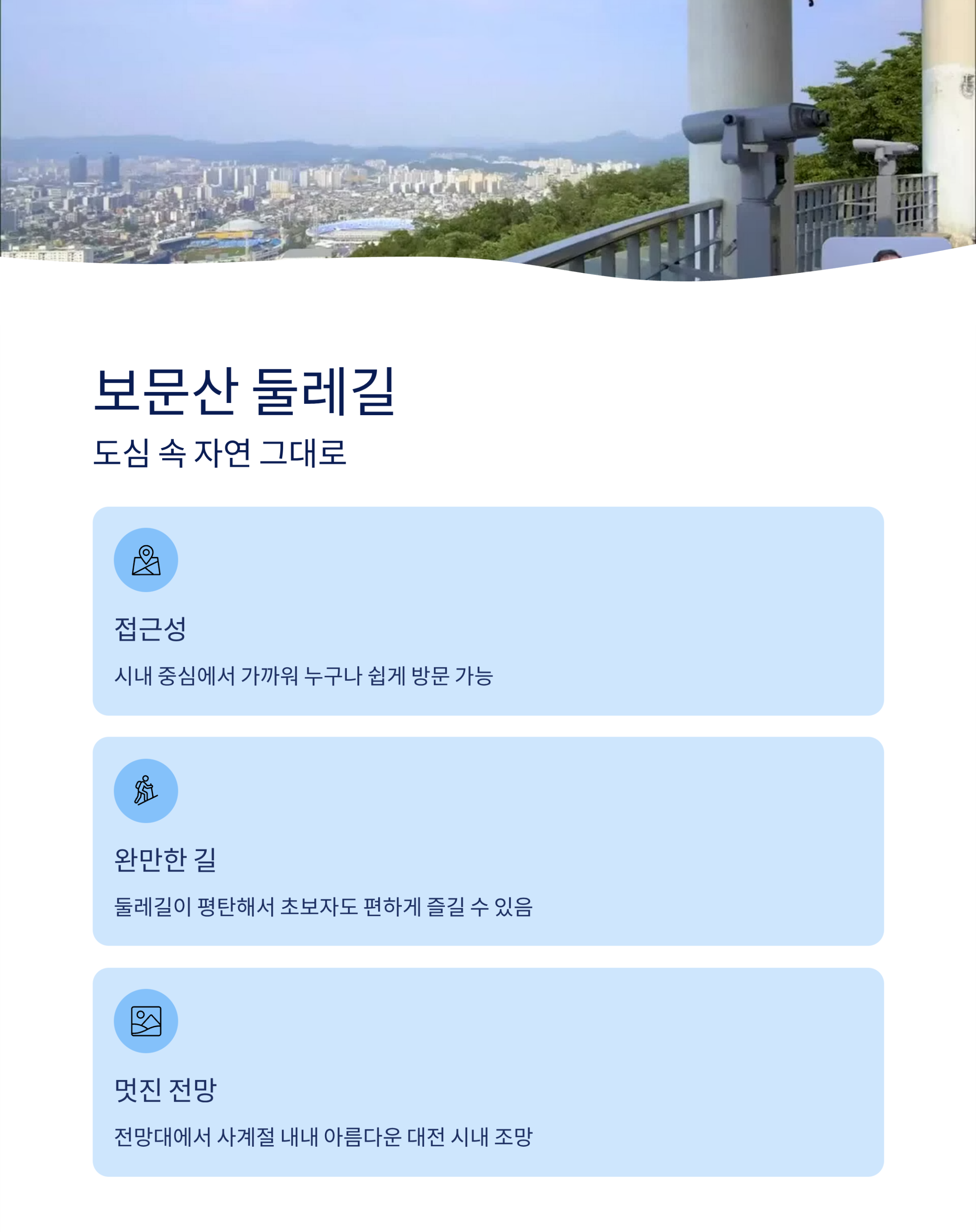 대전근교 힐링명소