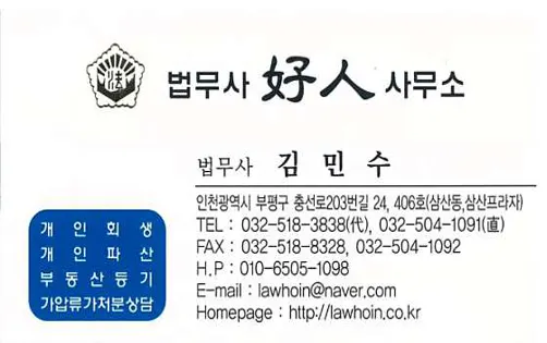 법무사호인사무소