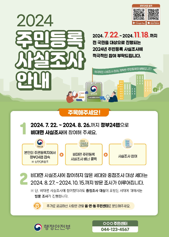 정부24시 앱