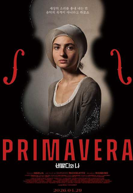 영화 비발디와 나 쿠키영상 줄거리 - 성장 드라마