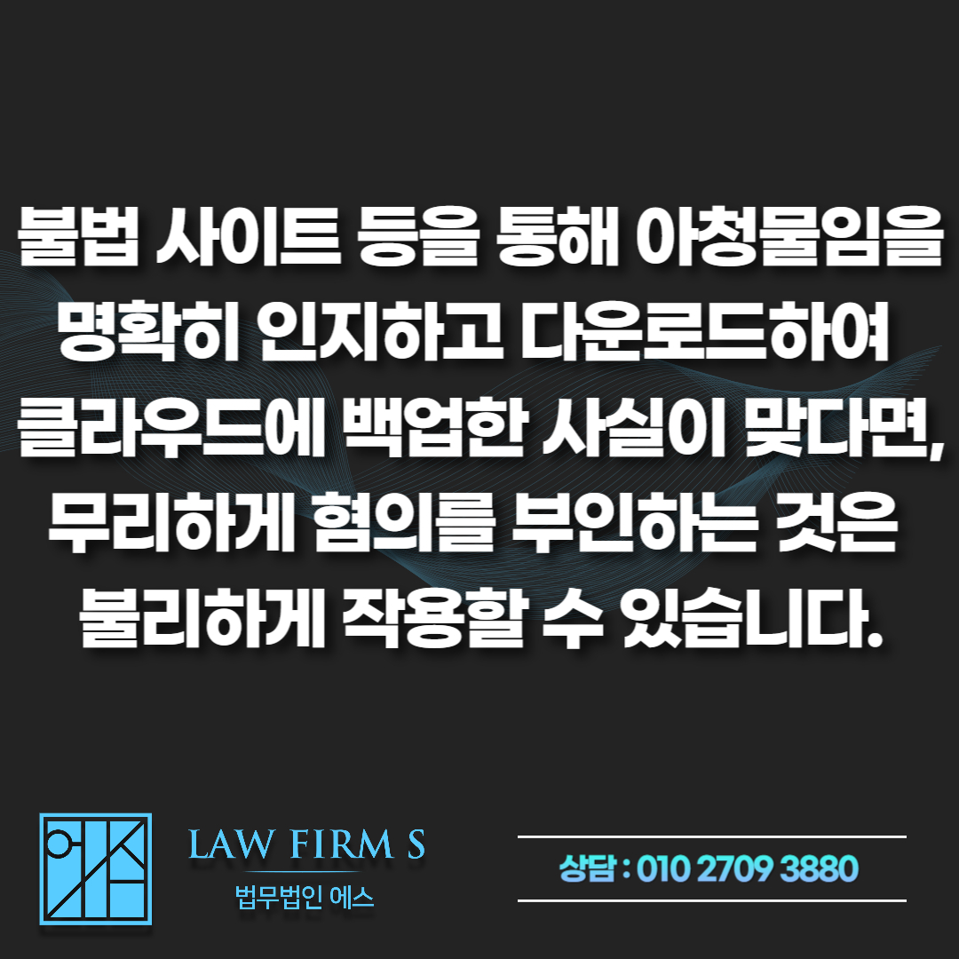 구글 렌즈 이미지 검색 후 계정 정지? 아청법 위반 경찰조사 대처법