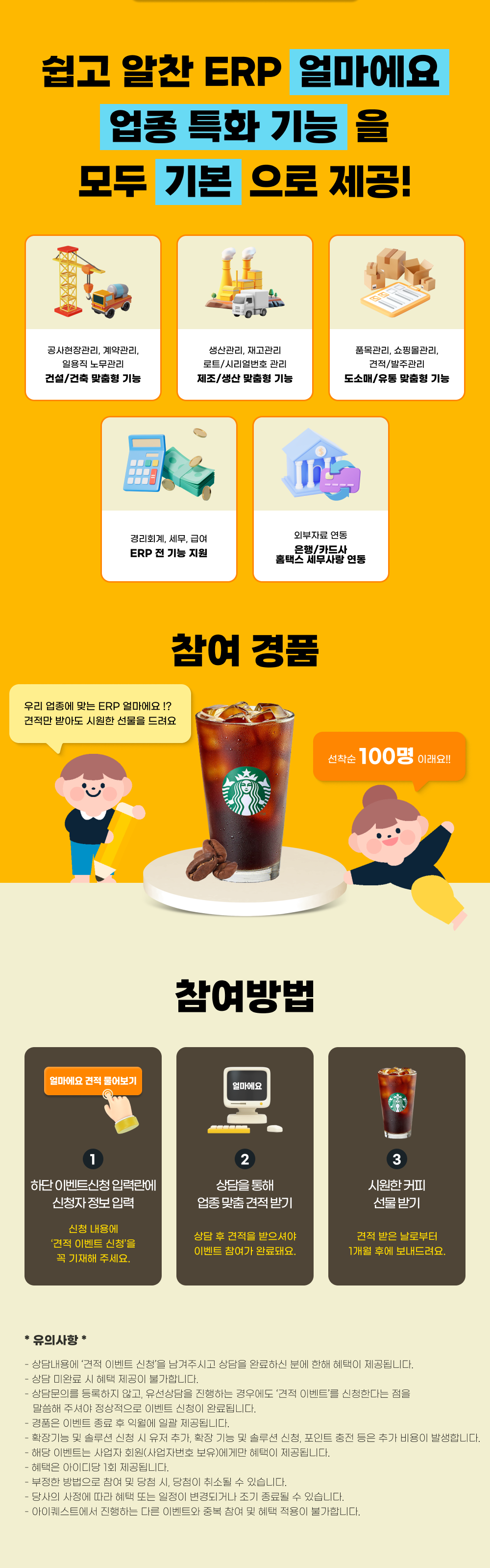 9월 ERP프로그램 견적 이벤트