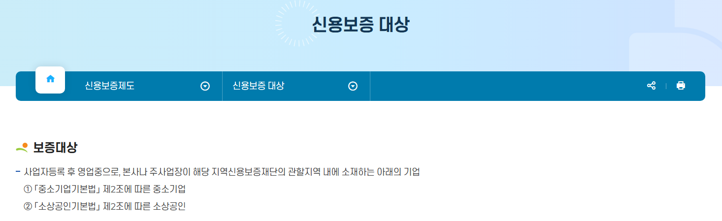 신용보증재단 소상공인대출 자격 조건