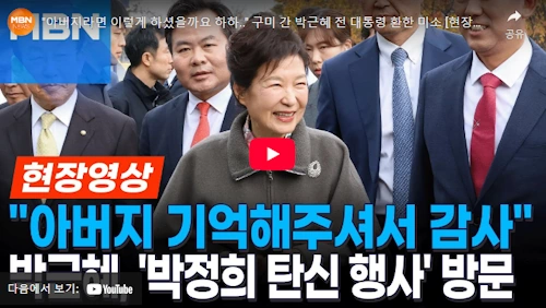 박근혜 근황