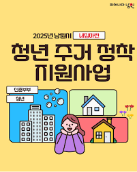 남원시 주거 대출 이자 최대 3% 지원