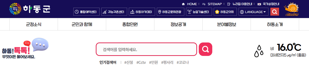하동군청 홈페이지