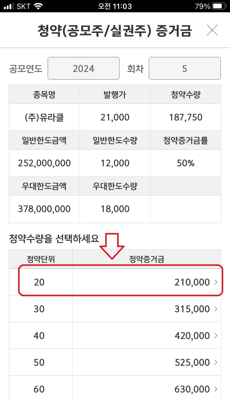 키움증권공모주청약방법5