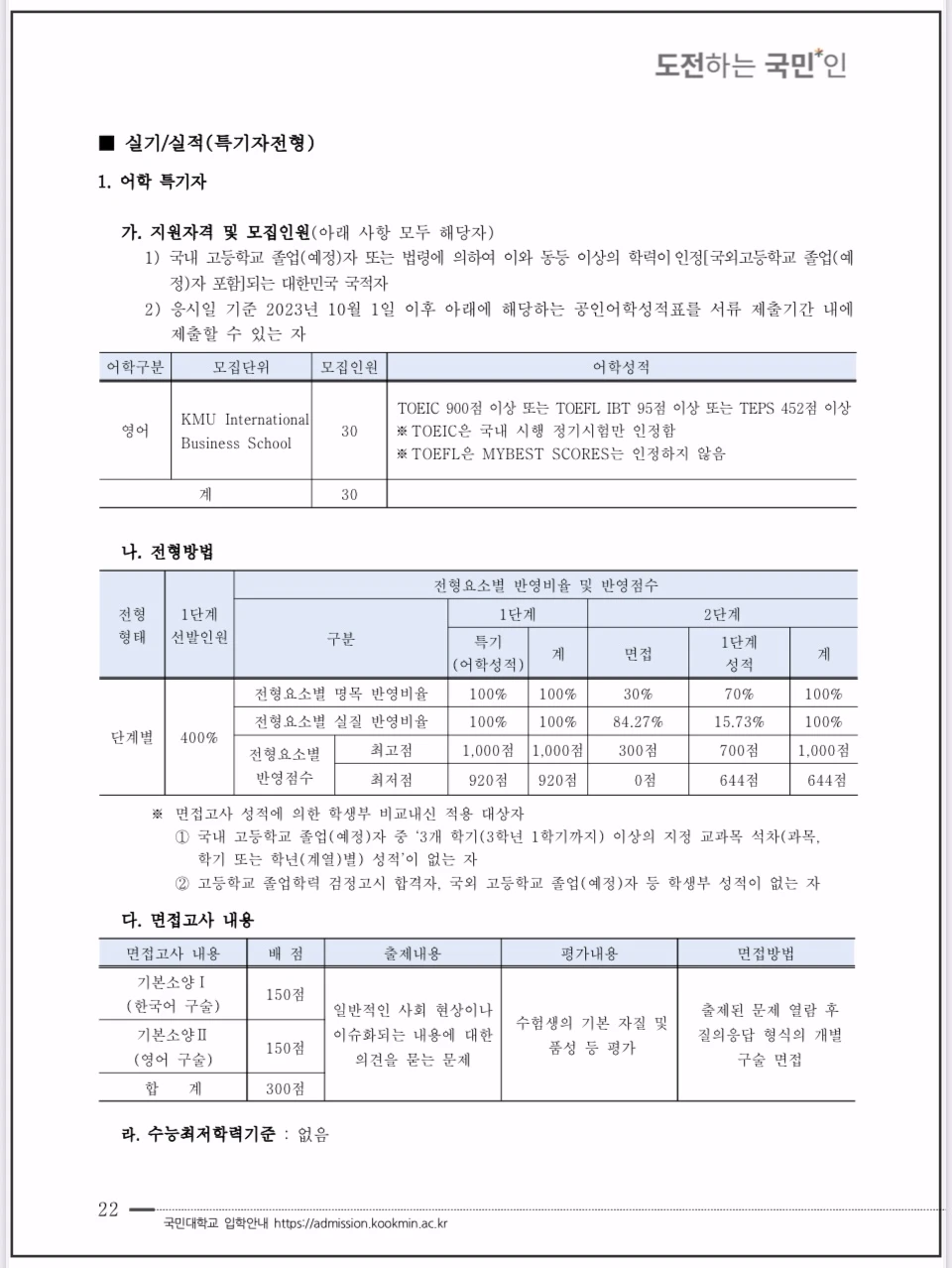 국민대-2026-입학전형-특기자전형-어학