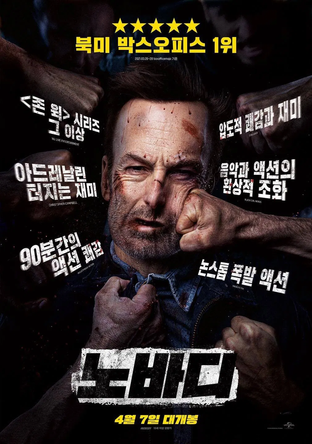 영화 노바디 포스터