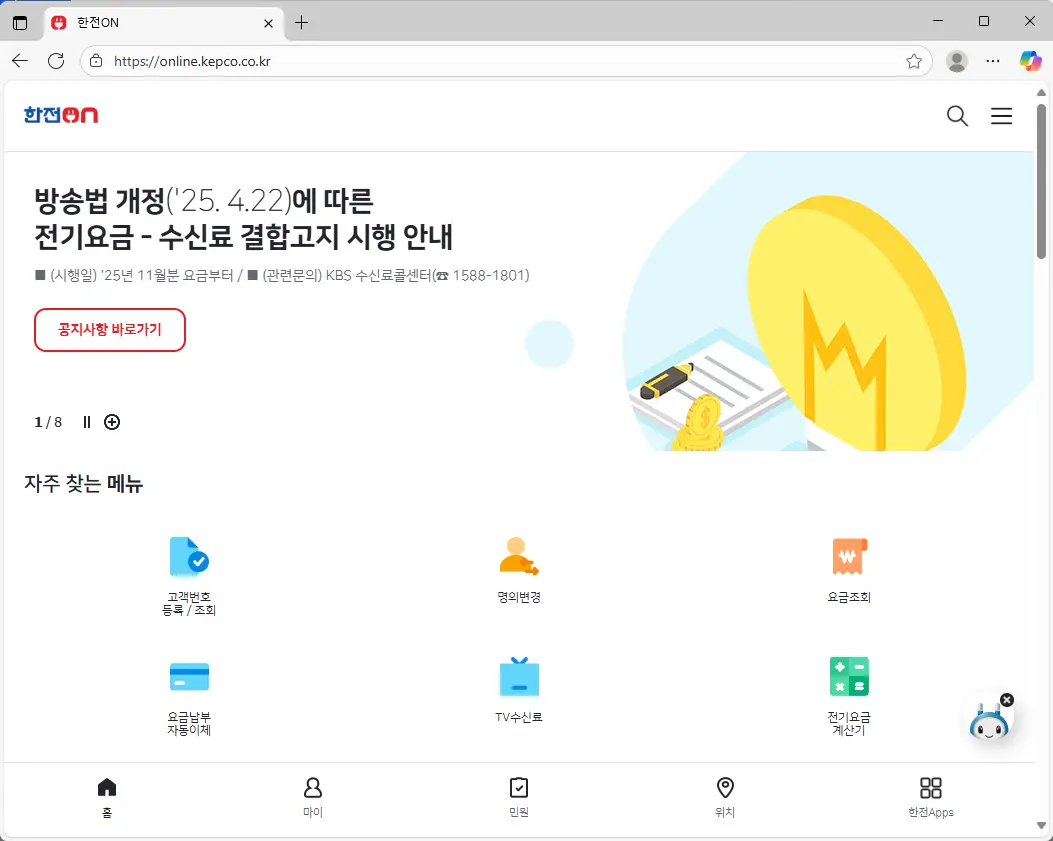 한국전력공사 사이버지점