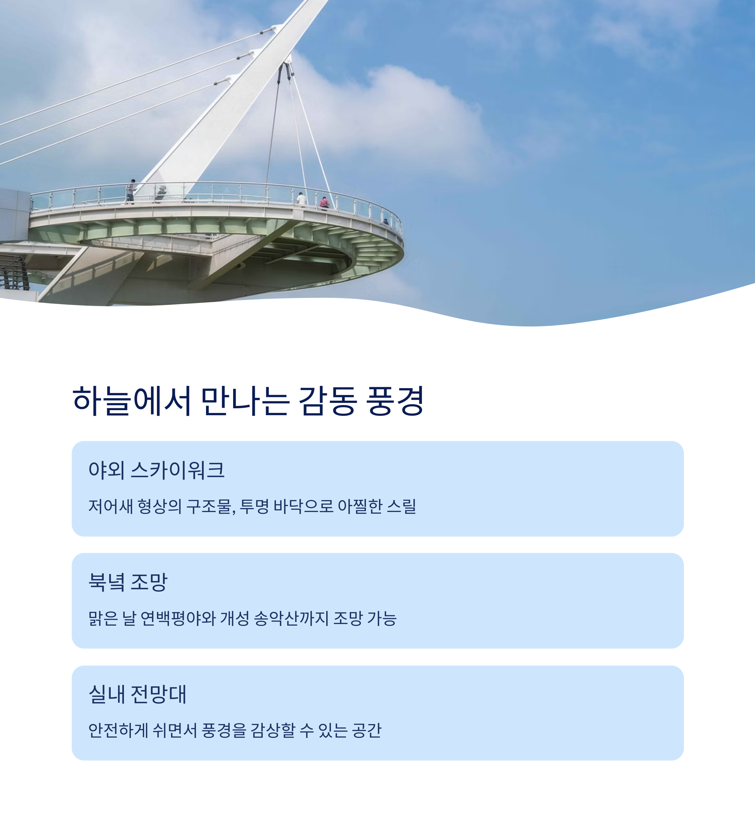 하늘에서 만나는 감동 풍경