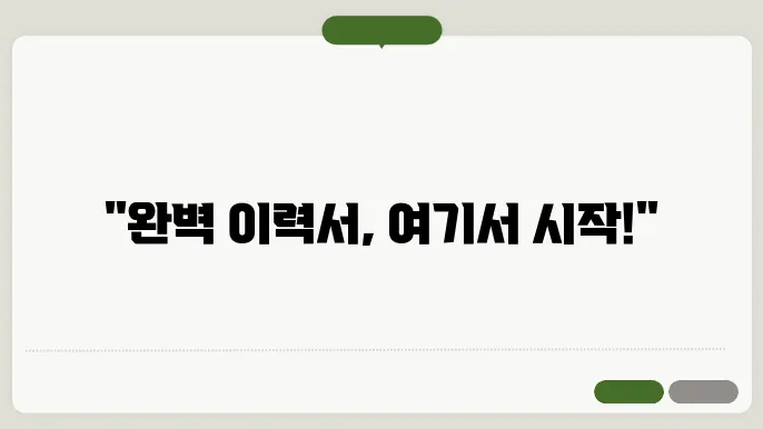 이력서 양식에 대한 정보 정리