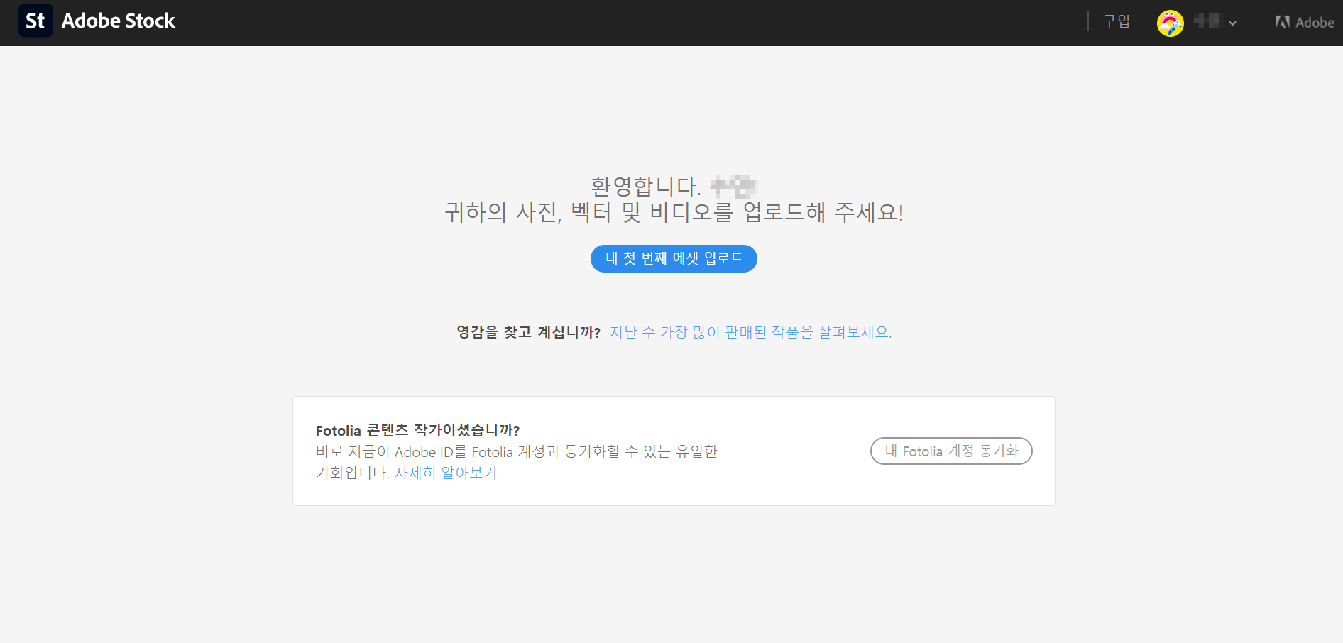 어도비 스톡 판매 화면