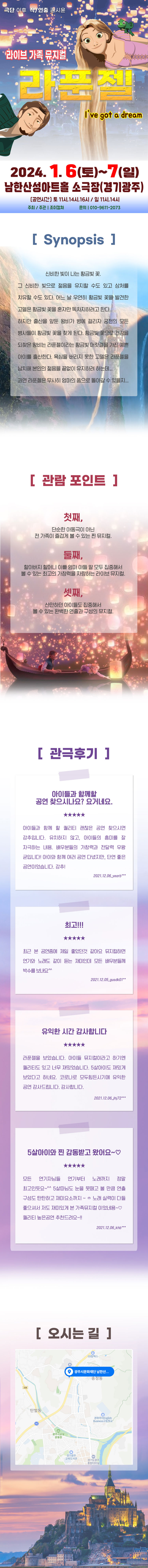 라푼젤 뮤지컬 공연 상세 포스터