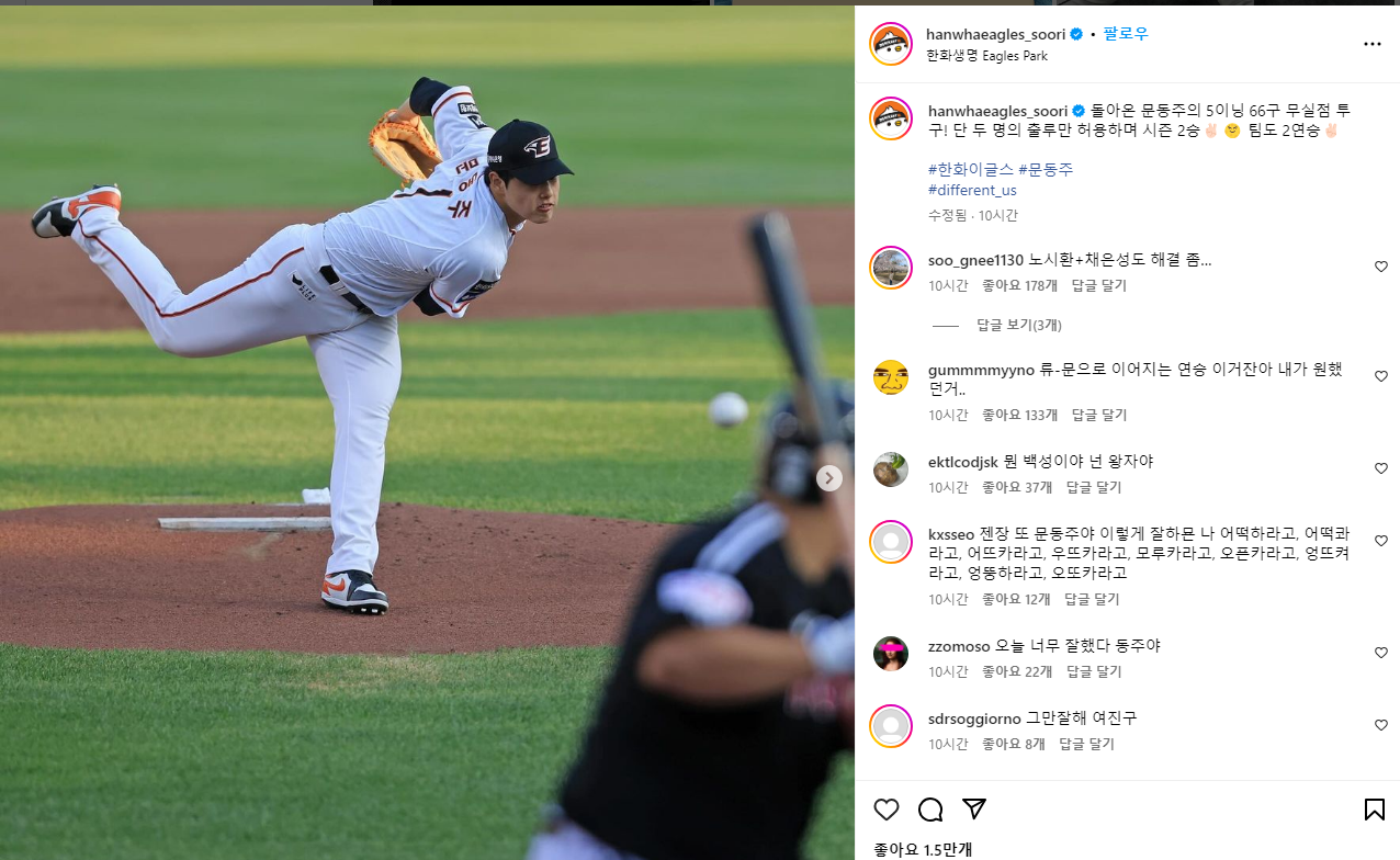문동주 복귀