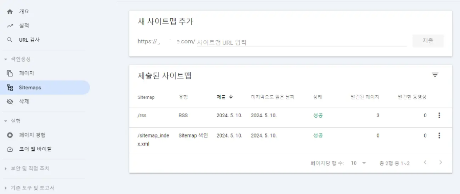사이트맵 제출