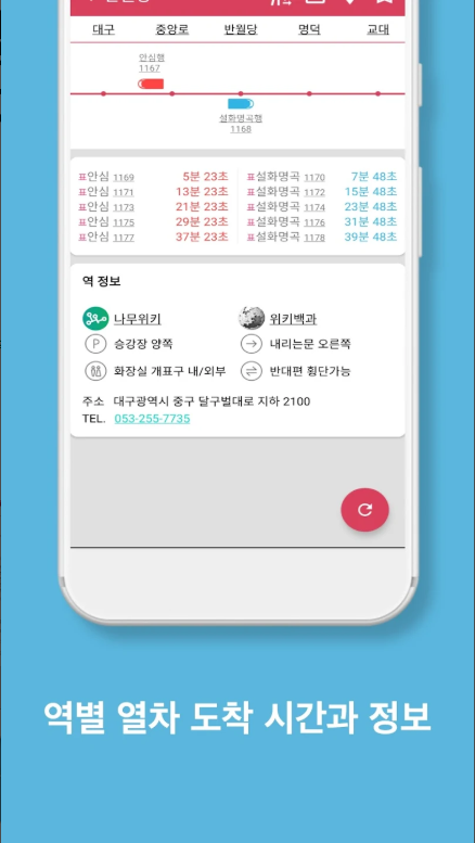 대구 지하철 노선도 시간표 검색