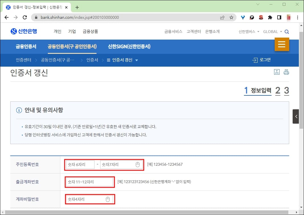 인증서 갱신 정보입력 1화면-은행 사용자 정보