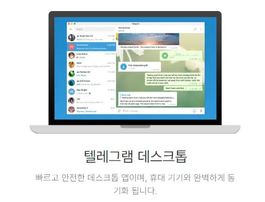 텔레그램 PC버전 다운로드 설치 방법
