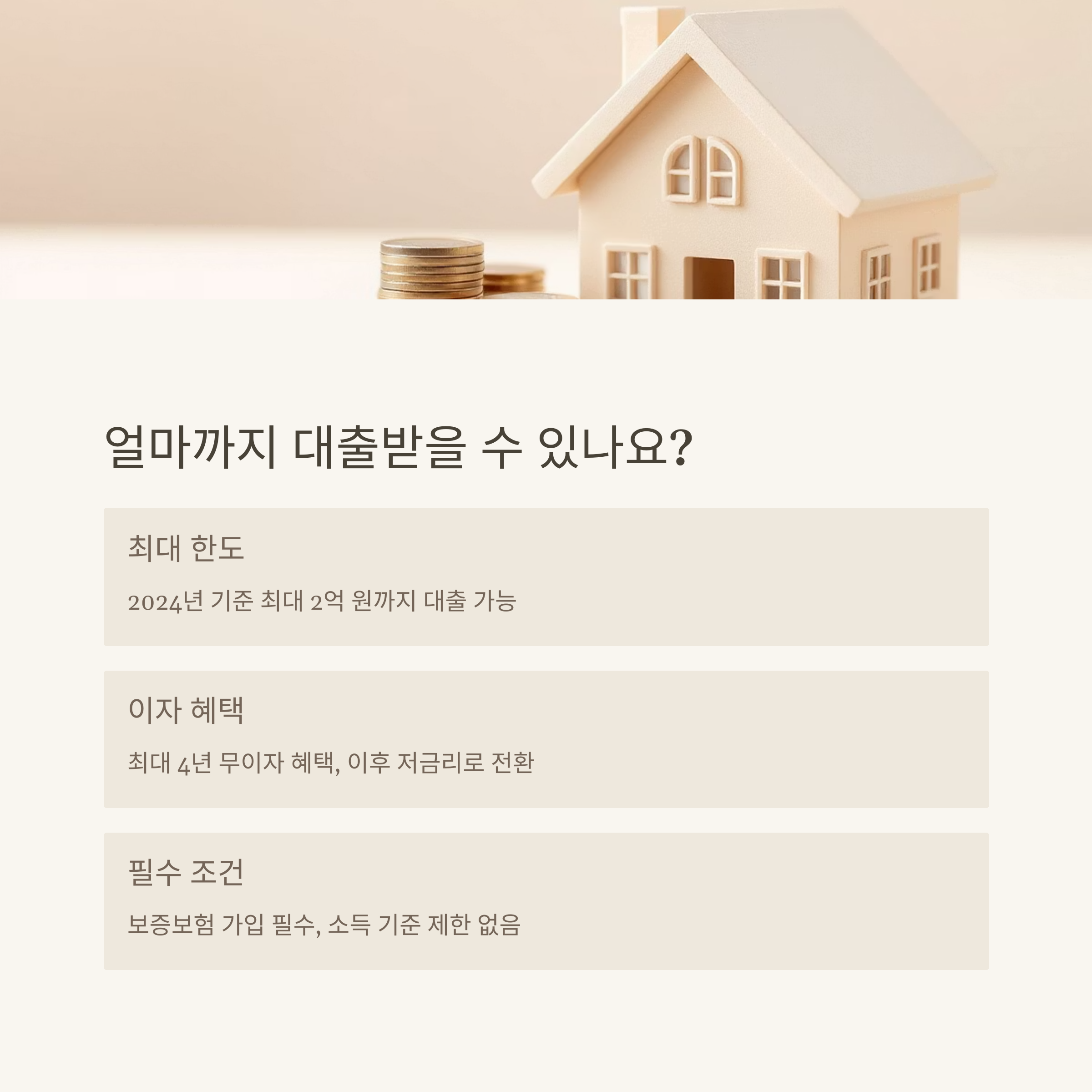 공무원 전세자금대출 무이자-신청조건과 일반대출비교