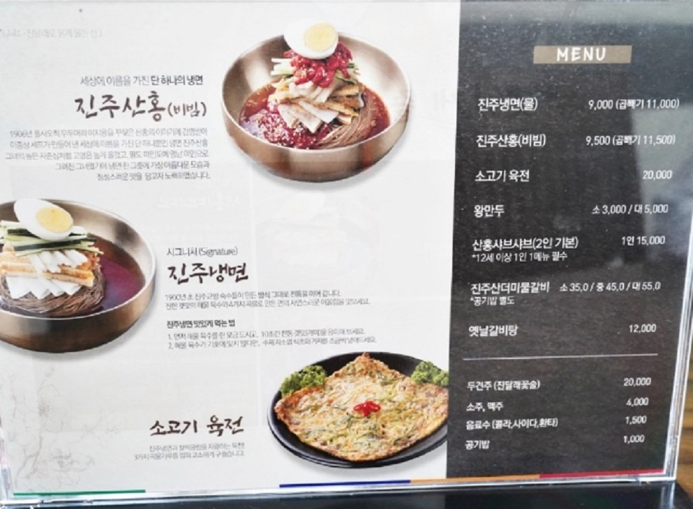 진주-산홍-이종상-메뉴판