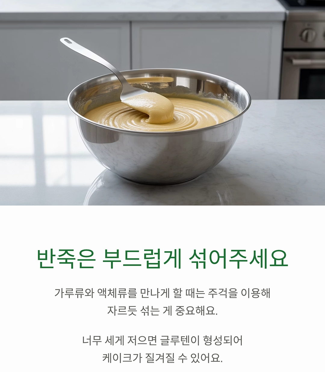 향긋한 말차의 매력, 촉촉한 말차 스폰지 케이크 만들기