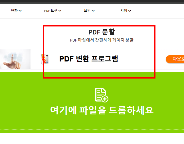 hwp pdf 변환 사이트 바로가기