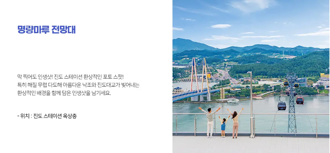 겨울 여행지 추천 명량해상케이블카