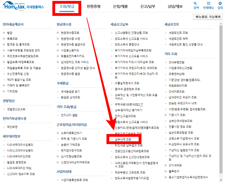 종합소득세-타인세금납부내역조회