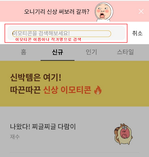 카카오 이모티콘샵 이모티콘 구매하기