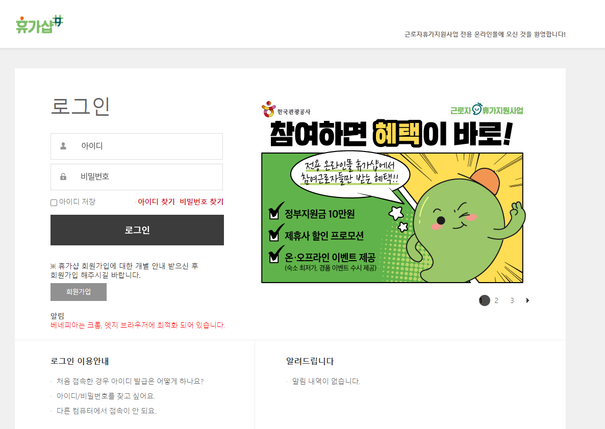 근로자 휴가지원사업 신청자격 신청방법