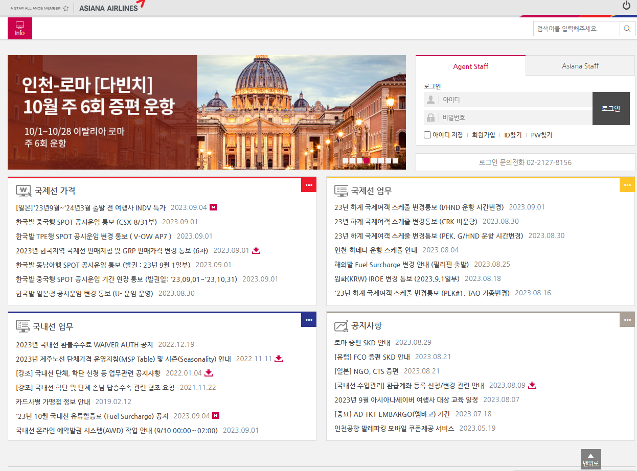 아시아나 스마트 영업시스템 (smart.flyasiana.com)