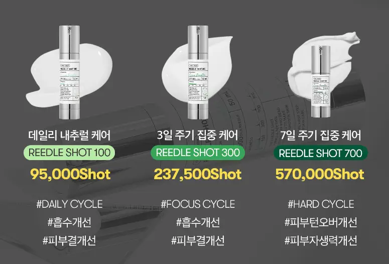 vt-리들샷-100-300-700